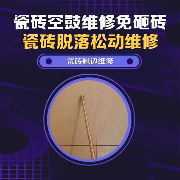 楚雄瓷砖空鼓维修公司分享瓷砖胶的施工厚度对瓷砖空鼓有哪些影响